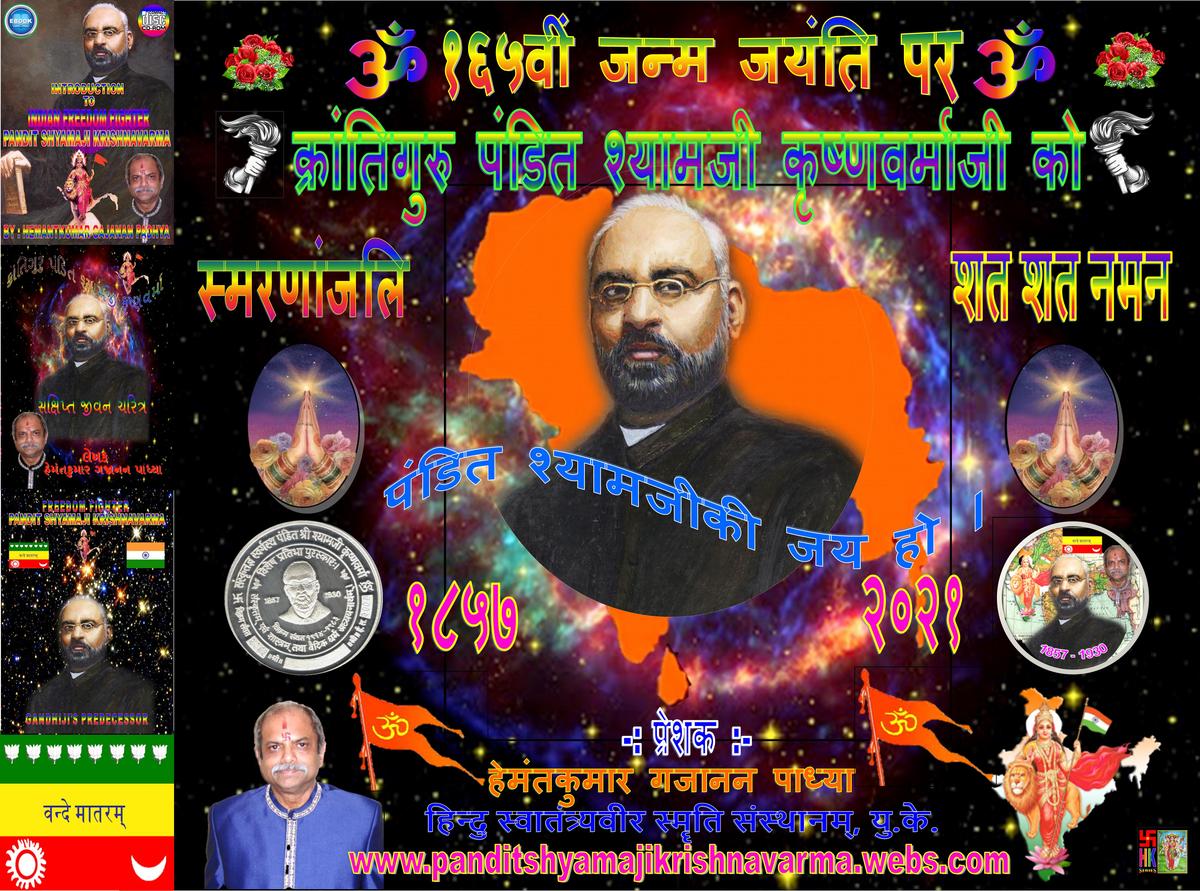 PANDIT SHYAMAJI KRISHNAVARMA